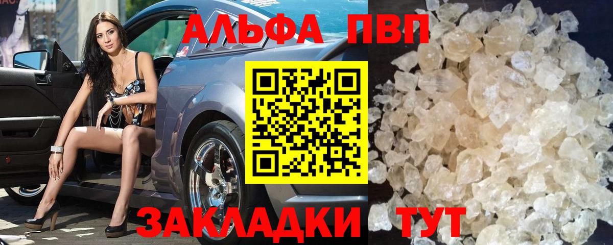 Alpha PVP мука Вологда