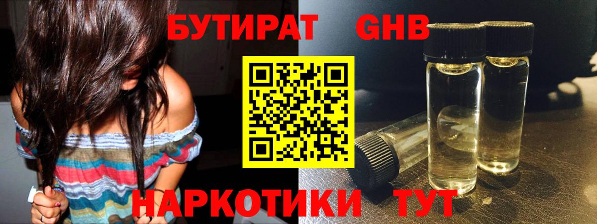 БУТИРАТ жидкий экстази Вологда