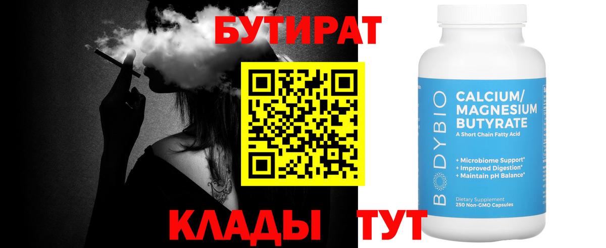 Вологда  БУТИРАТ  Вход с VPN  БУТИРАТ бутик 