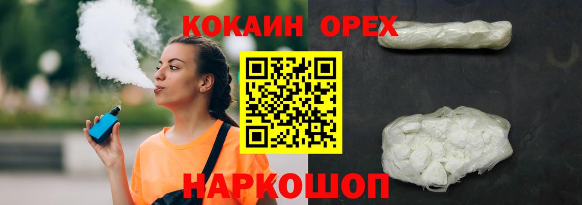 Кокаин VHQ Вологда