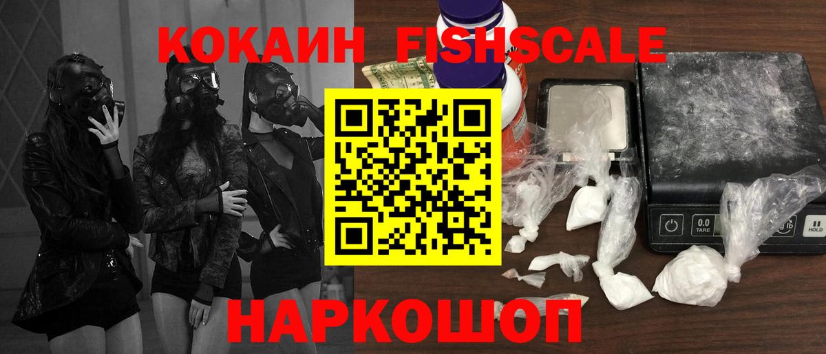 Вологда  КОКАИН  КОКАИН Эквадор  Вход с VPN  Cocaine Fish Scale 
