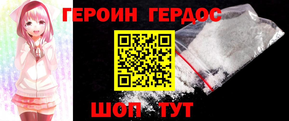 ГЕРОИН белый  Вход с VPN  Вологда 